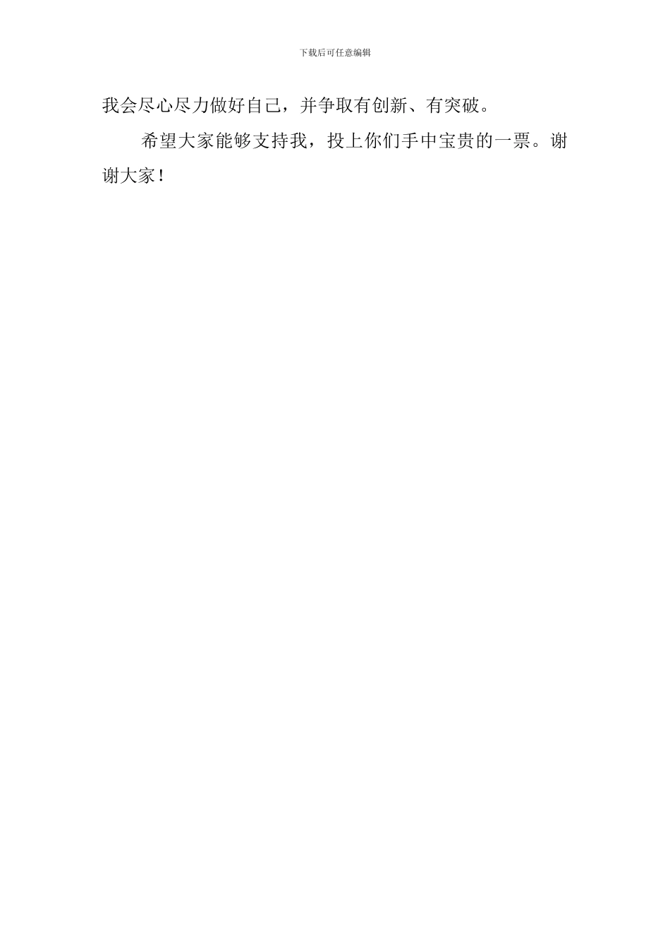 三好学生的激烈竞选稿500字_第2页