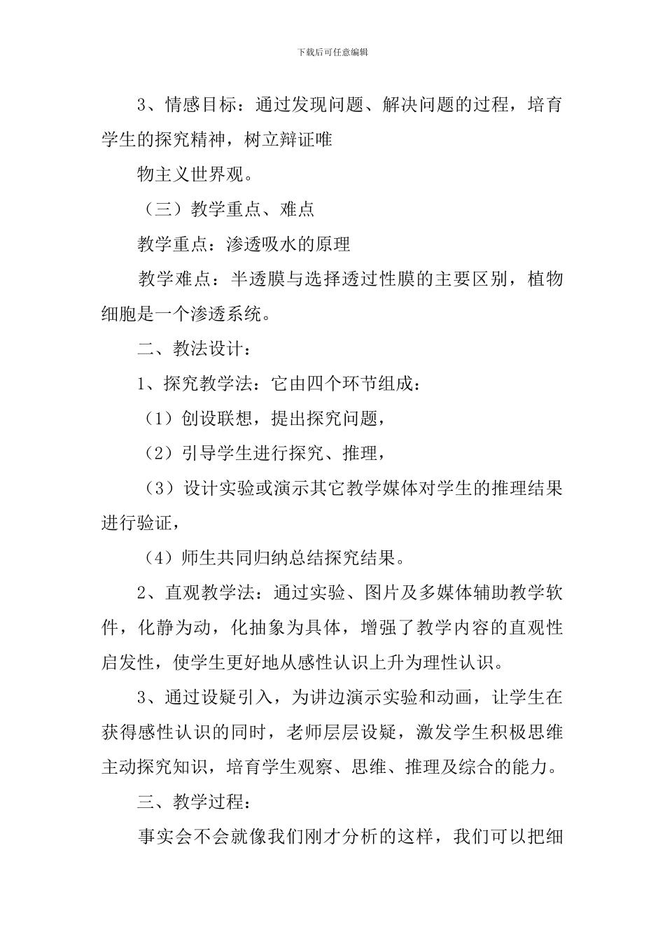 高三年级生物教案范例5篇_第2页