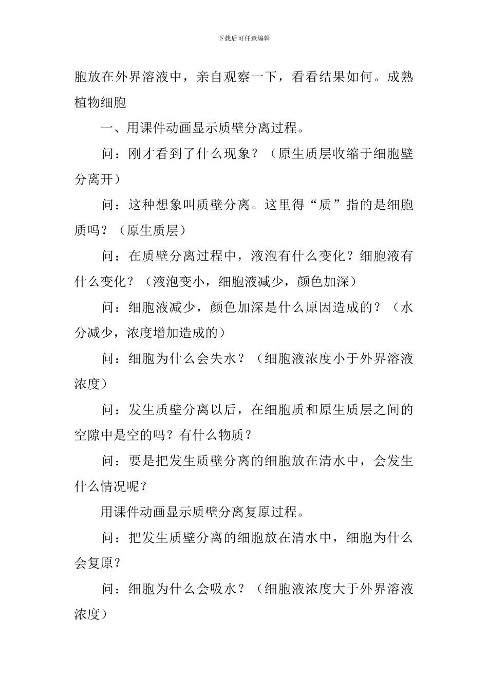 高三年级生物教案范例5篇_第3页