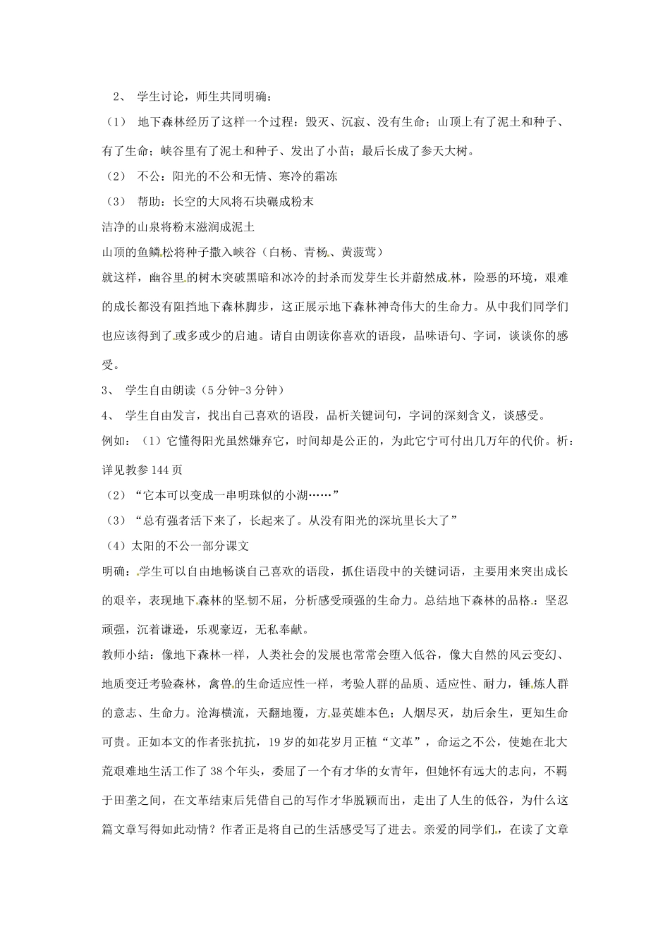 九年级语文上册 2.8《地下森林断想》教案 鲁教版_第2页