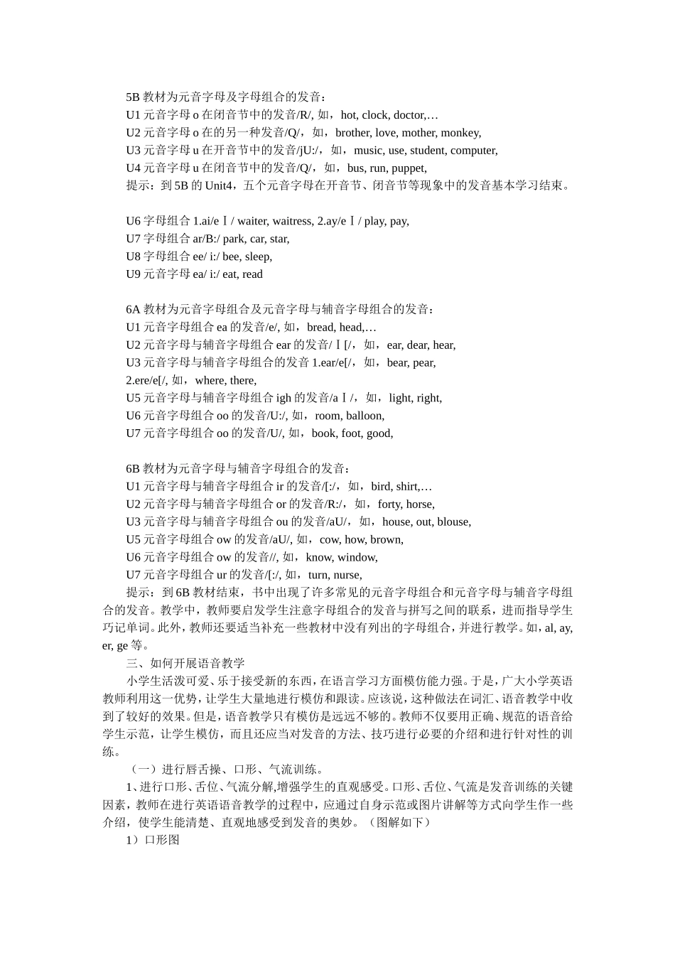 小学英语语音教学专题辅导_第3页