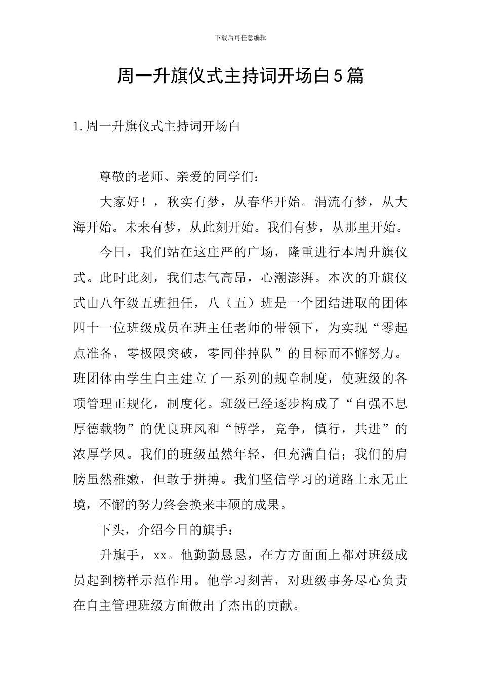 周一升旗仪式主持词开场白5篇_第1页