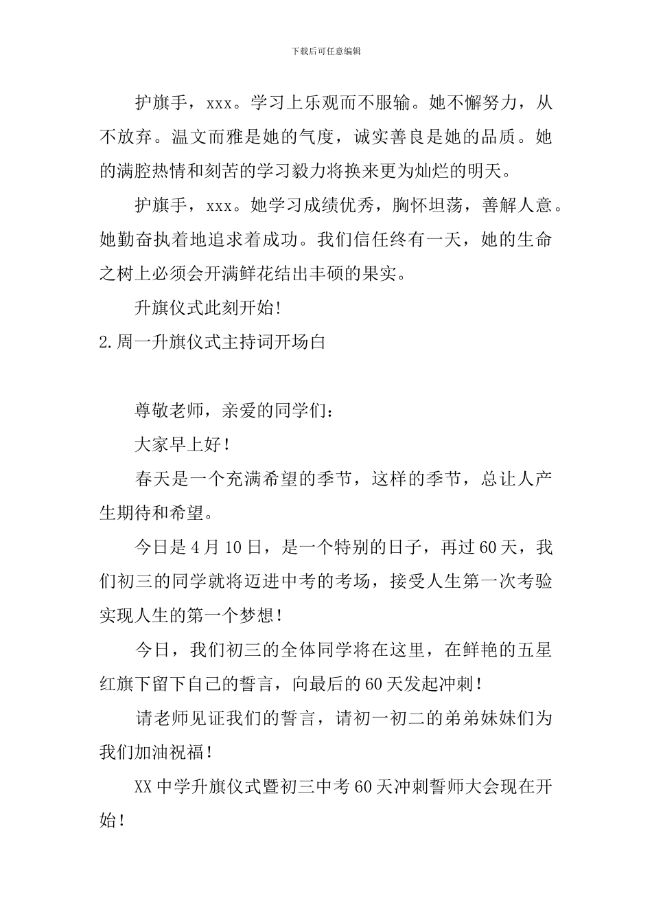 周一升旗仪式主持词开场白5篇_第2页