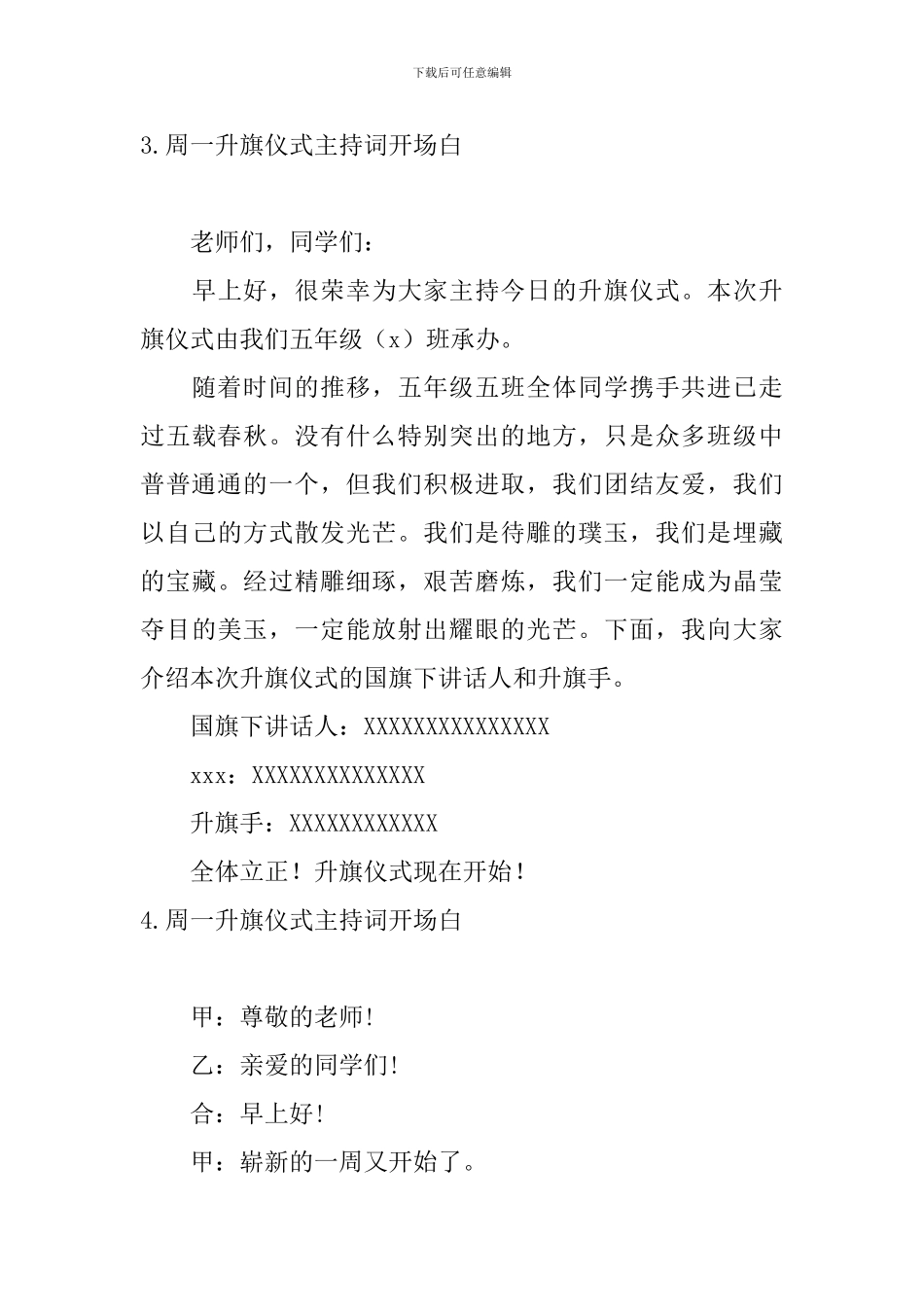 周一升旗仪式主持词开场白5篇_第3页