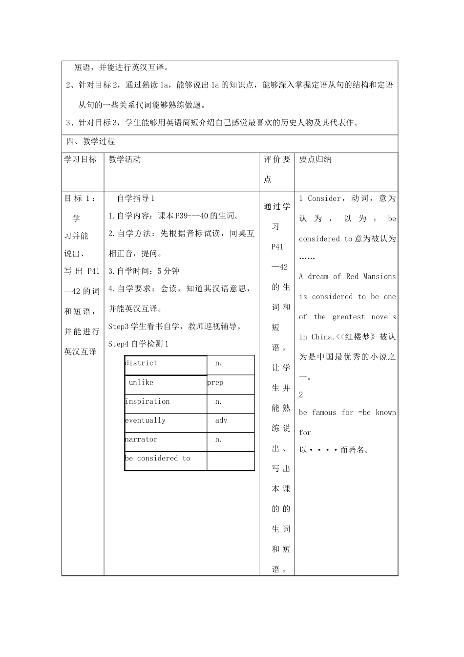 九年级英语下册 Unit 6 Entertainment and Friendship Topic 2 Who is your favorite character in literature Section B教案 （新版）仁爱版-（新版）仁爱版初中九年级下册英语教案_第2页