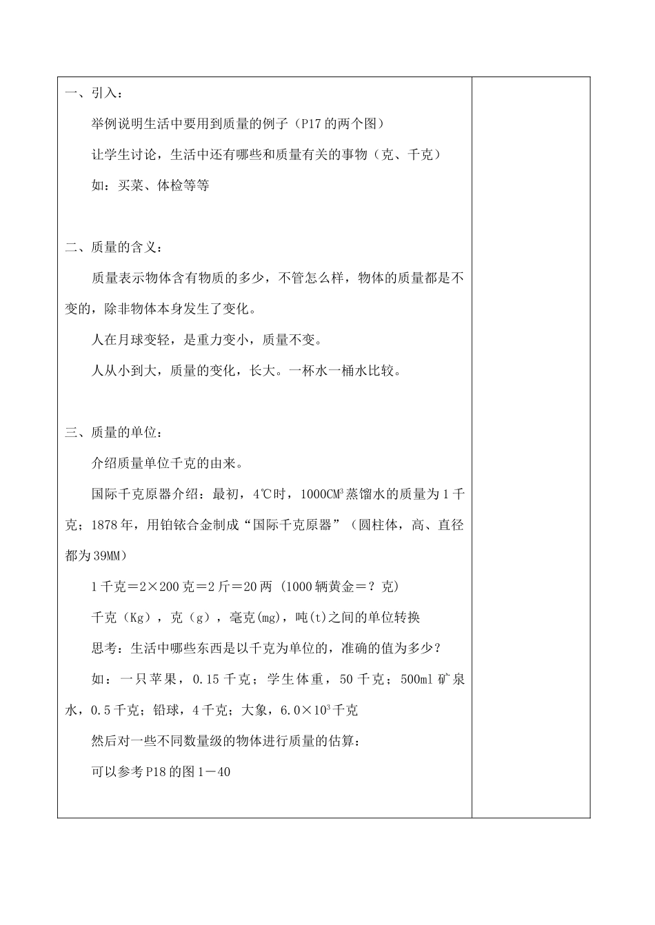 1.5 质量的测量_第2页