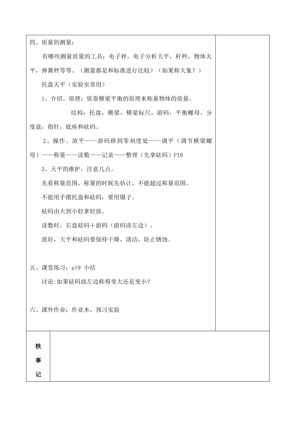 1.5 质量的测量_第3页