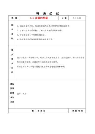 1.5 质量的测量