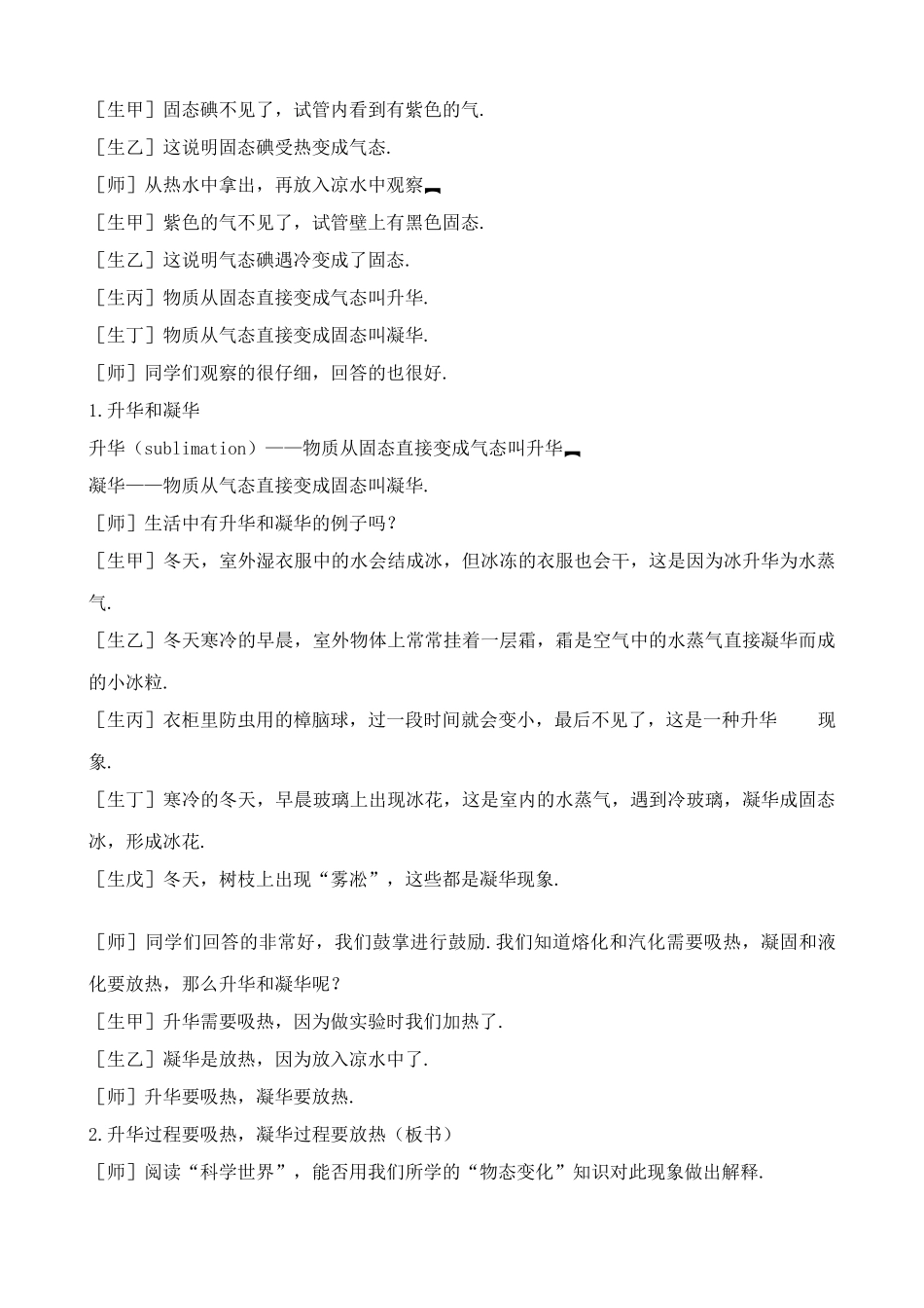 九年级物理鲁科版上册 升华和凝华2_第2页