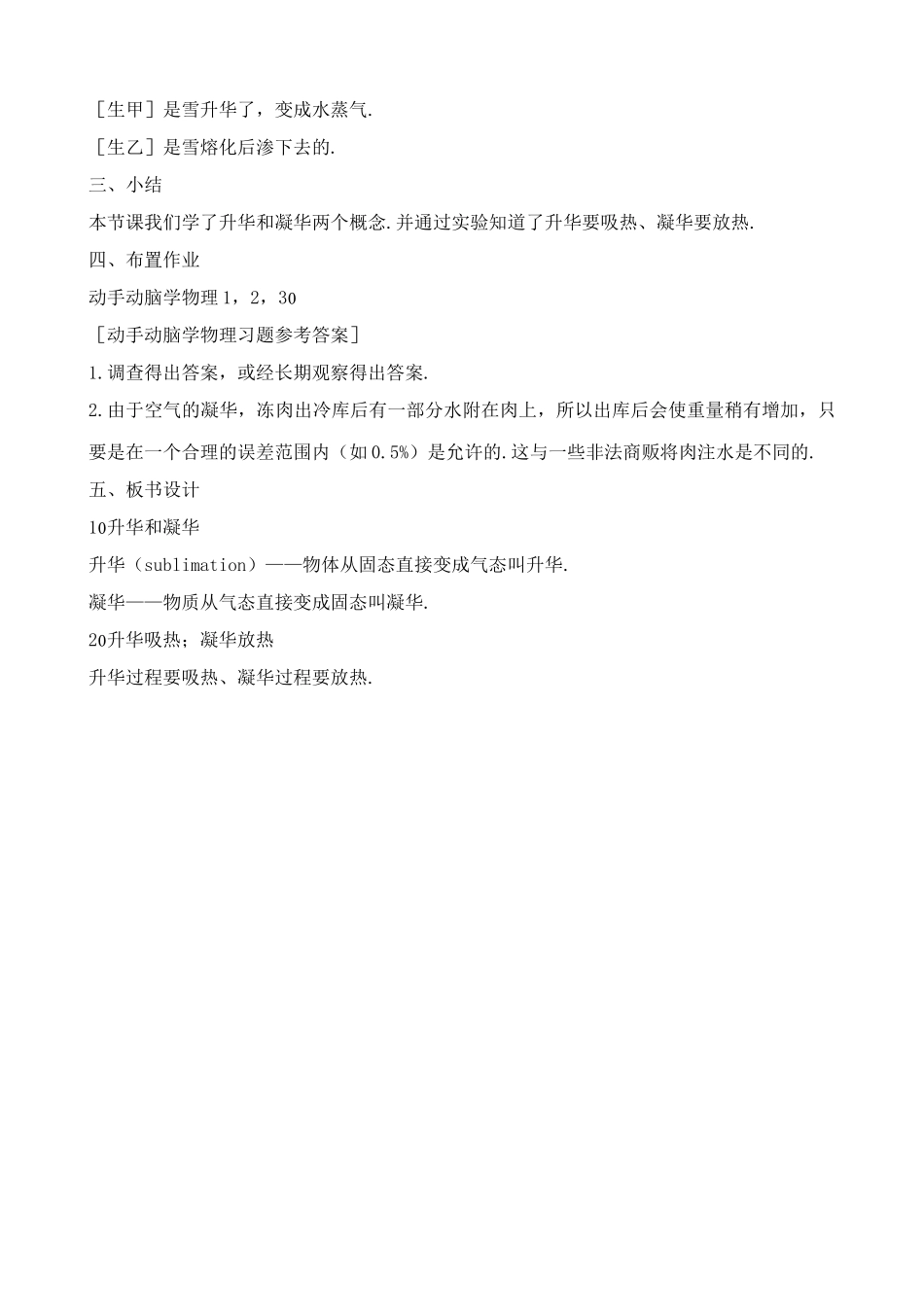 九年级物理鲁科版上册 升华和凝华2_第3页