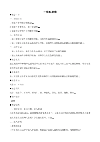 九年级物理鲁科版上册 升华和凝华2