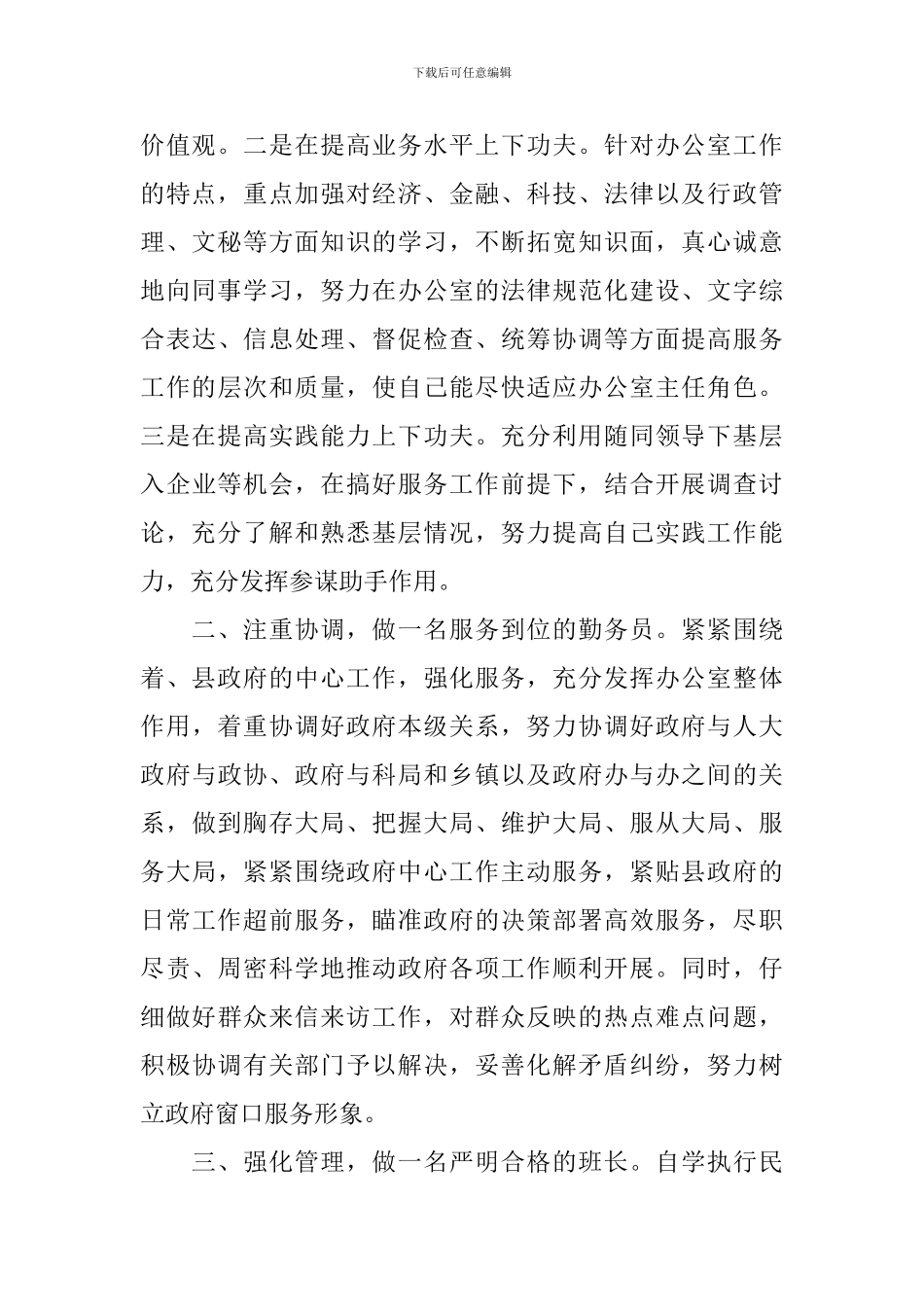 部门经理就职表态演说稿_第2页