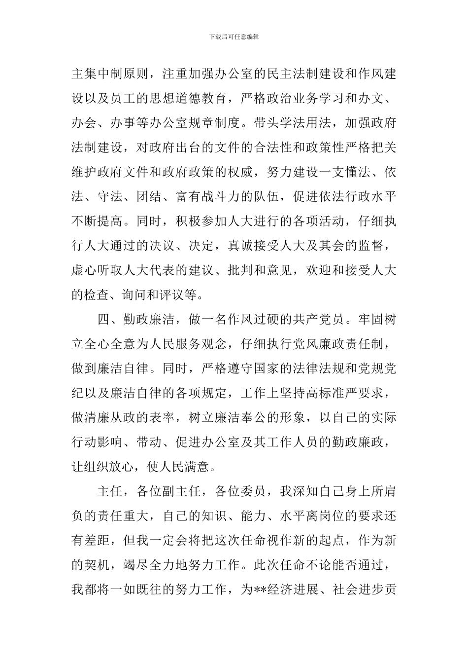 部门经理就职表态演说稿_第3页