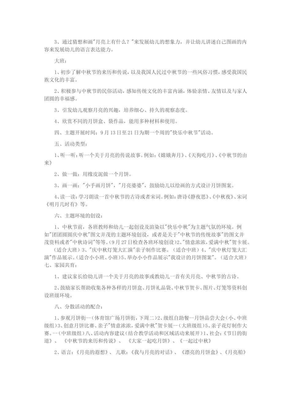 幼儿园主题活动《快乐的中秋》活动方案_第2页