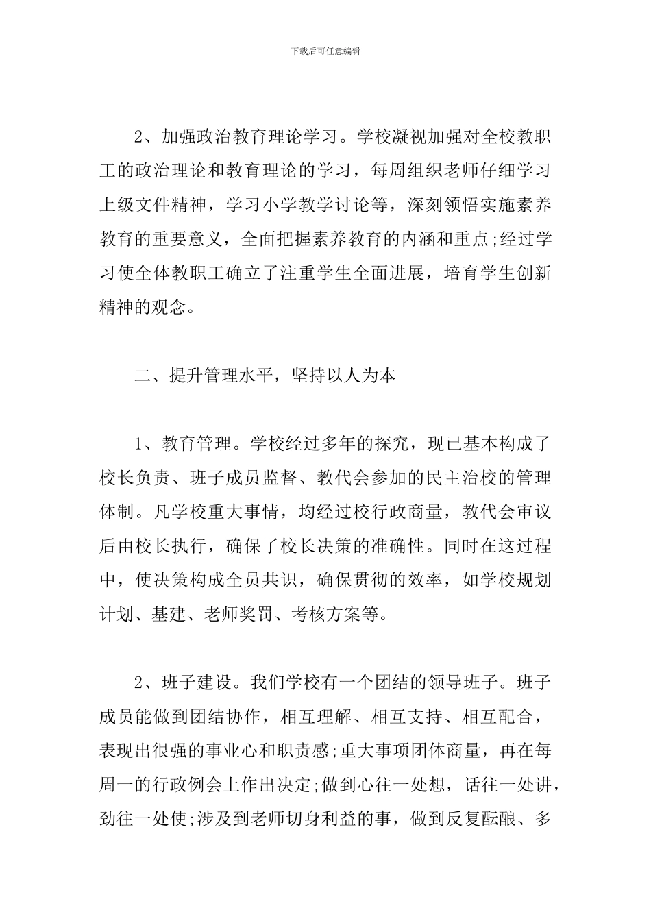 2024教育教学工作个人年度总结_第2页