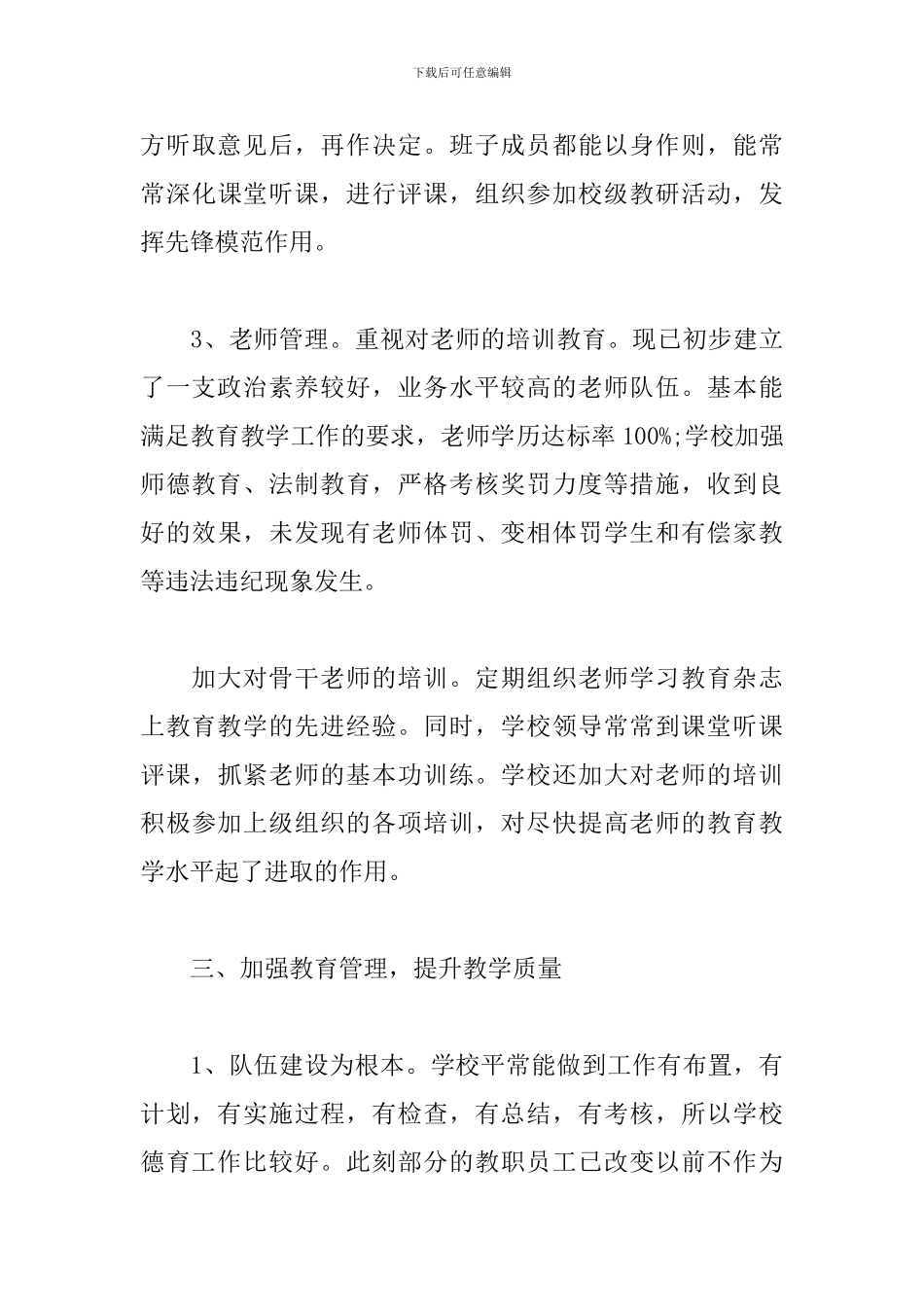 2024教育教学工作个人年度总结_第3页