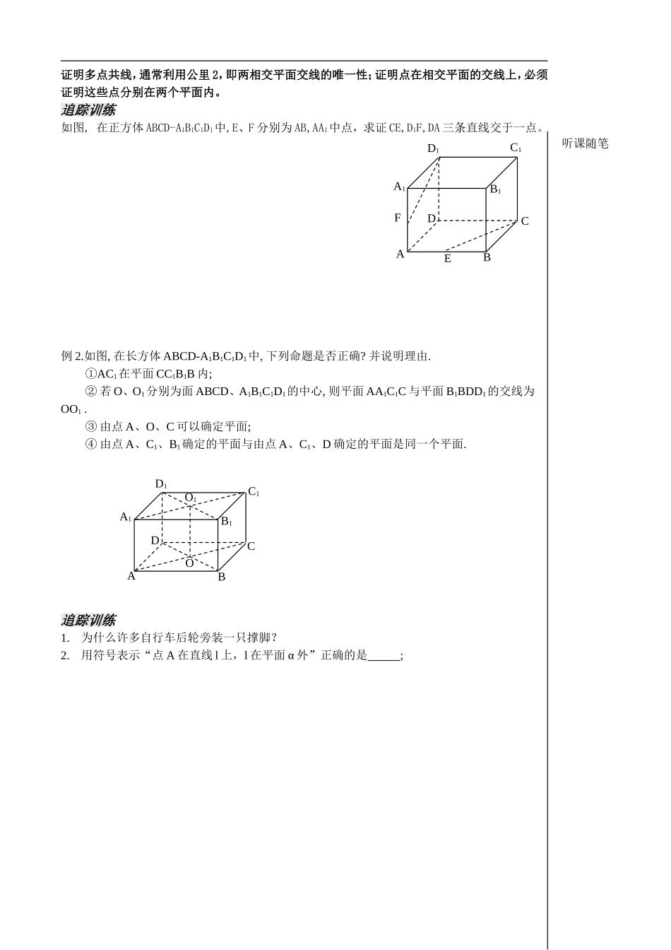 第五课时平面的基本性质_第2页
