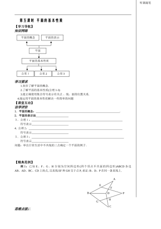 第五课时平面的基本性质