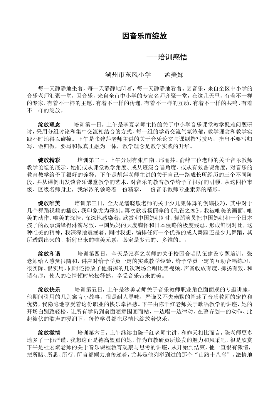 因音乐而绽放_第1页