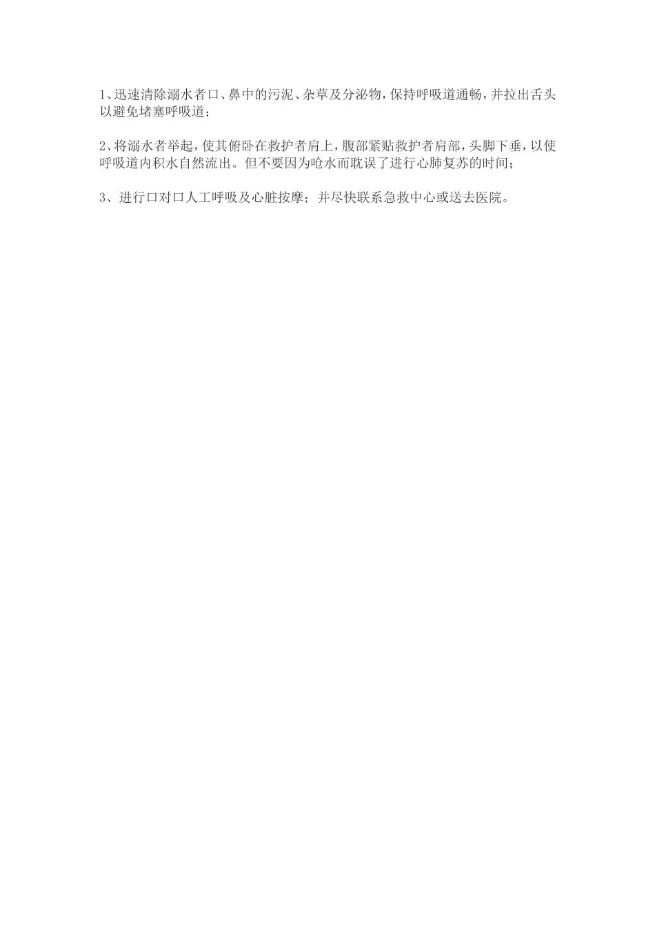 预防溺水安全知识_第2页