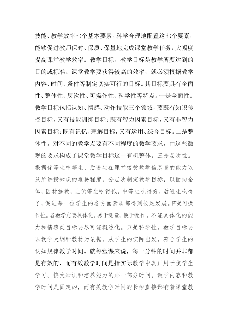 素质教育与课堂教学_第3页