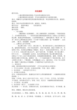 七年级语文下《再别康桥》教案苏教版