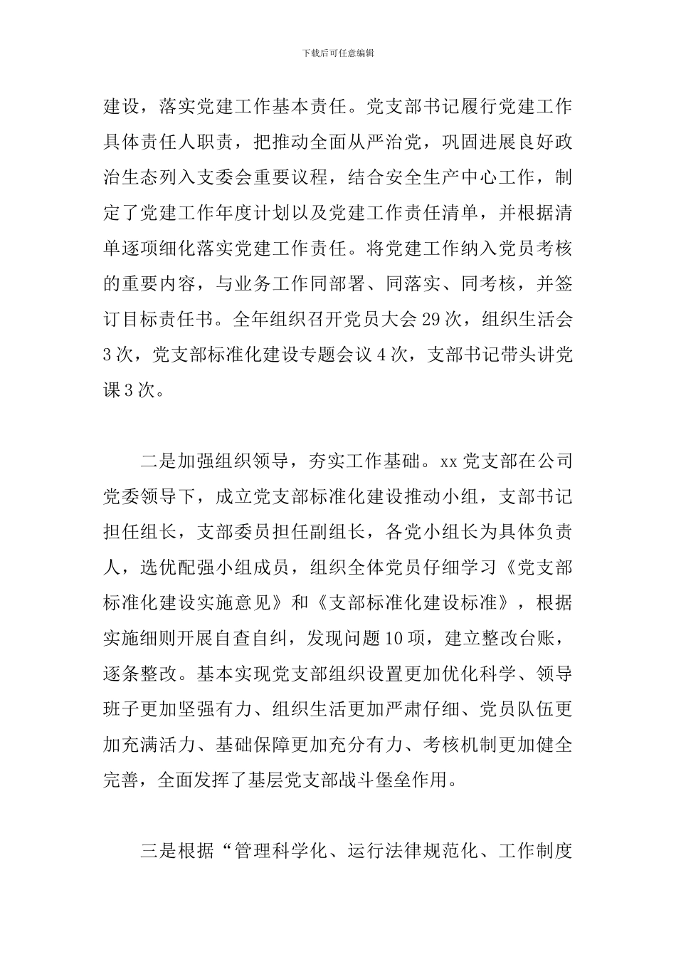 公司党支部标准化规范化建设工作总结经典范文_第2页