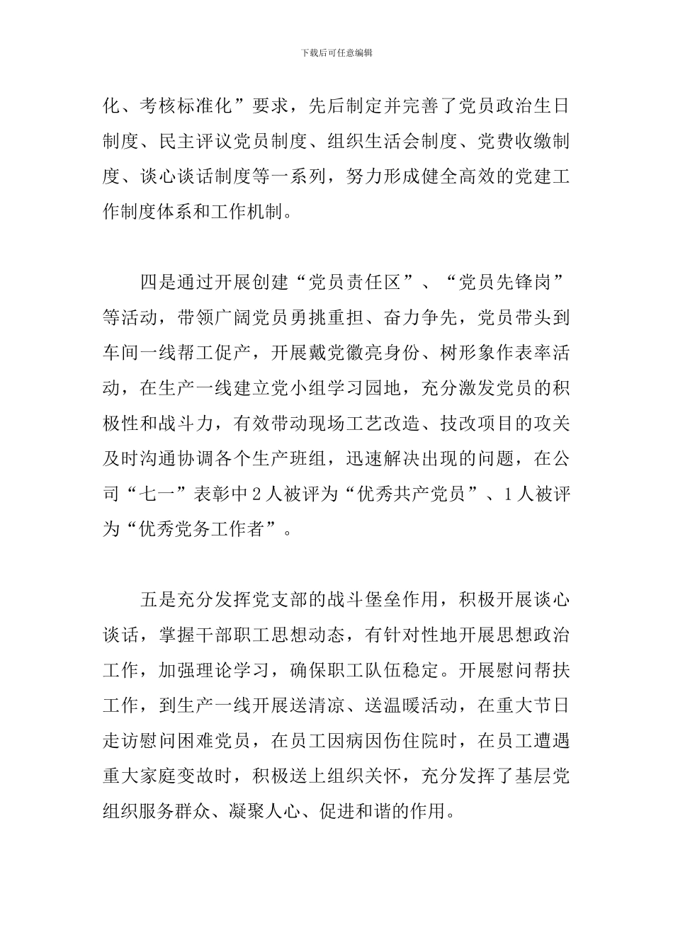 公司党支部标准化规范化建设工作总结经典范文_第3页