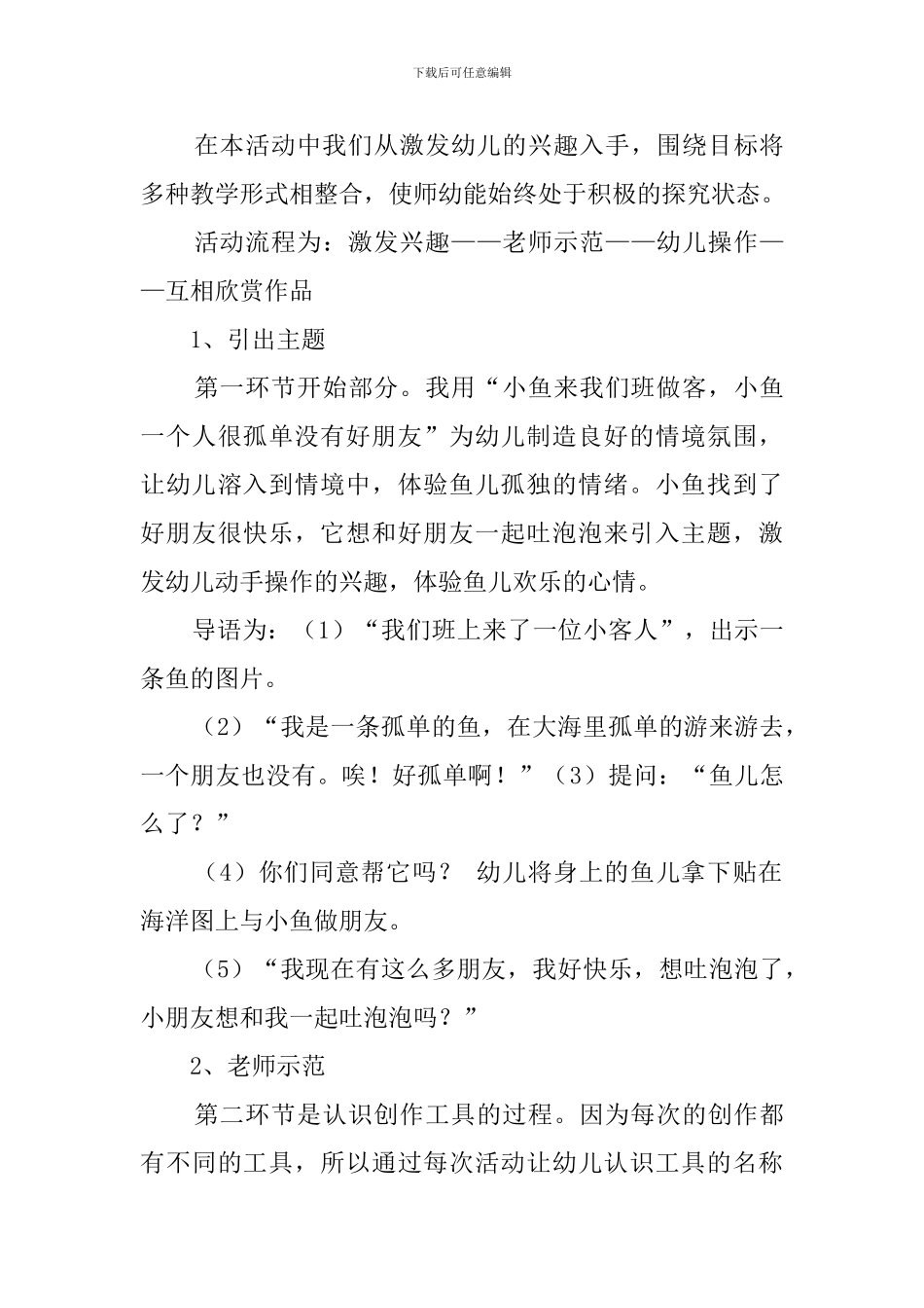 小班教案小鱼美术教案_第3页