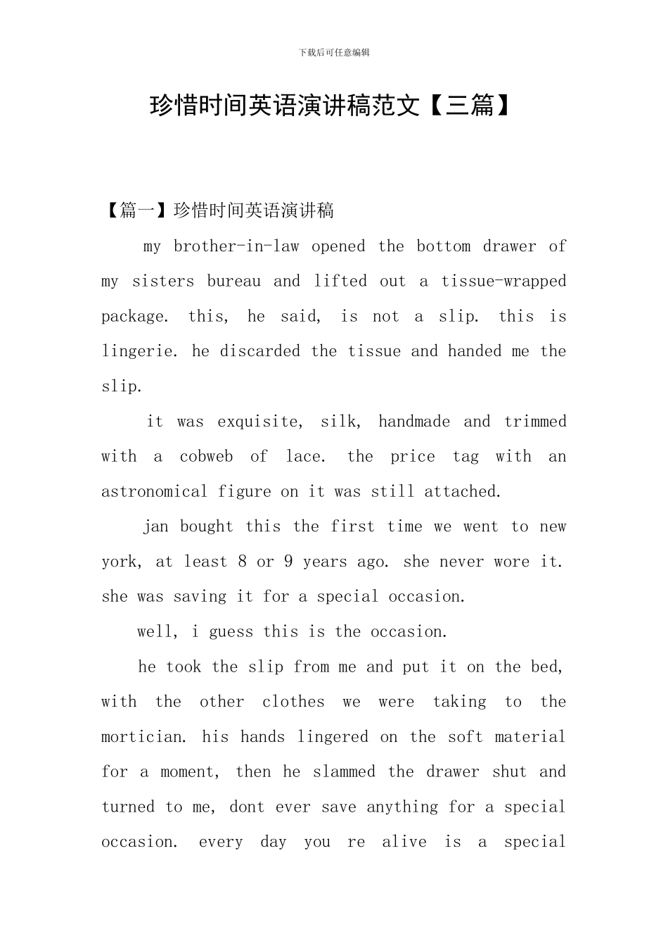 珍惜时间英语演讲稿范文_第1页