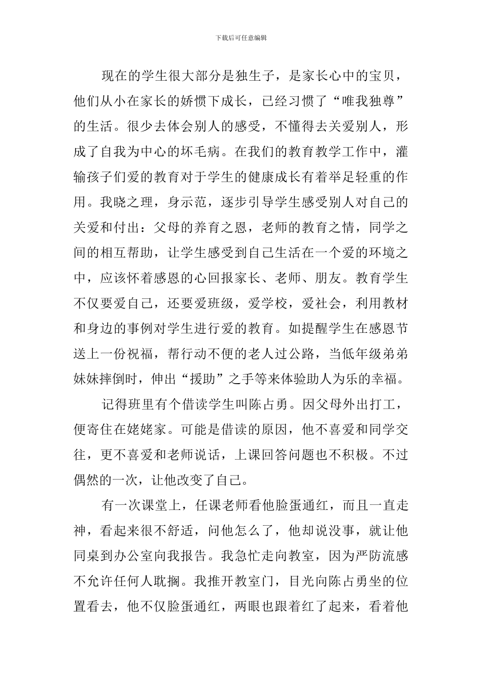 十佳教师事迹材料范文_第2页