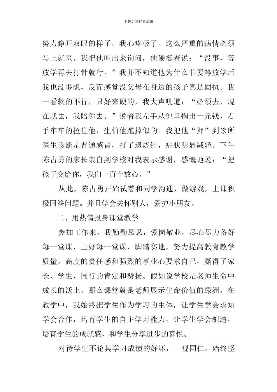 十佳教师事迹材料范文_第3页