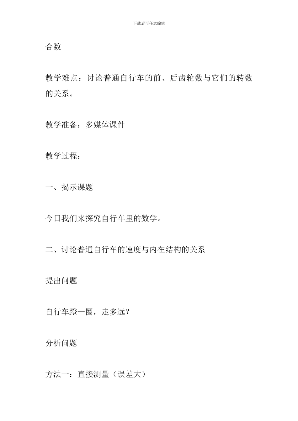 人教版六年级数学下册《自行车里的数学》教学设计_第2页