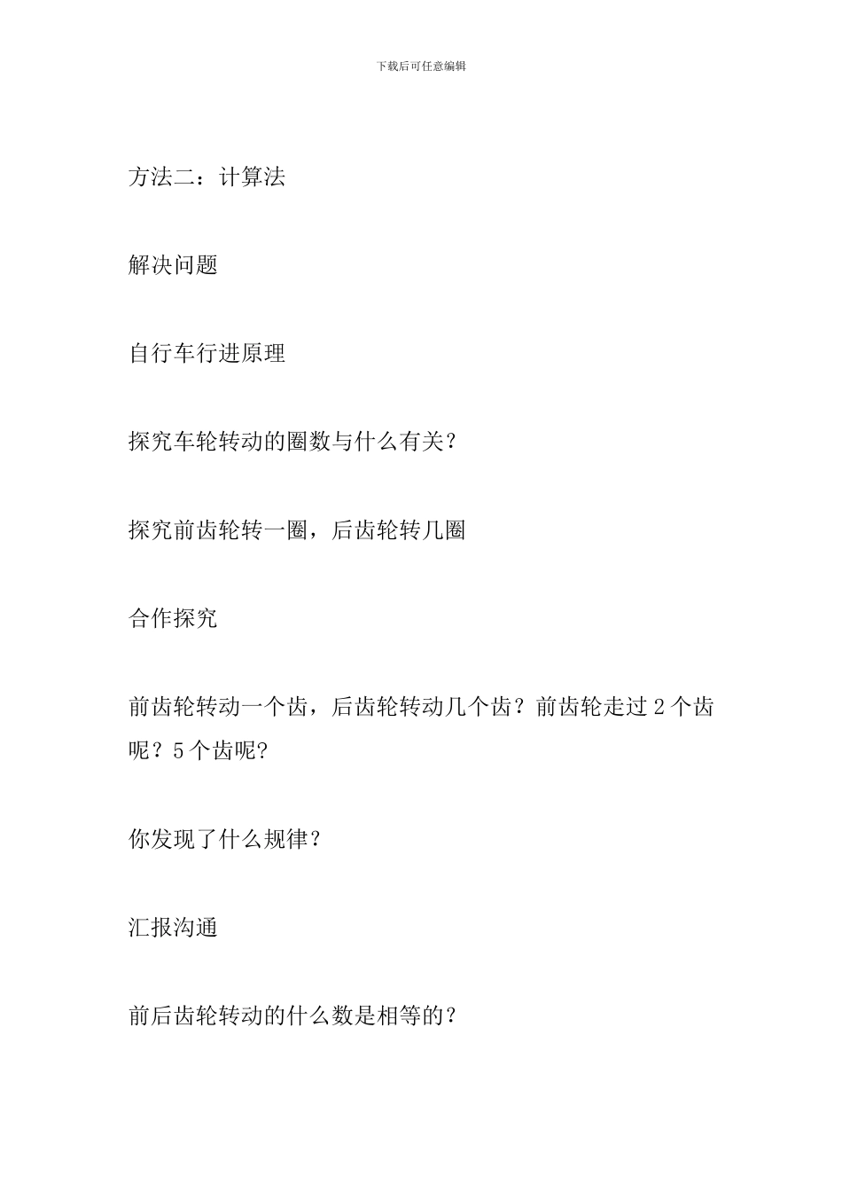 人教版六年级数学下册《自行车里的数学》教学设计_第3页