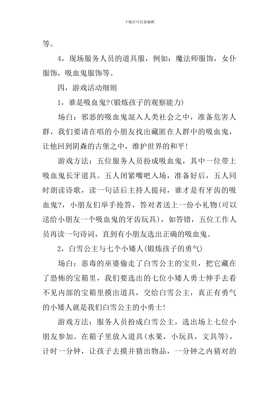 万圣节的亲子活动方案_第2页