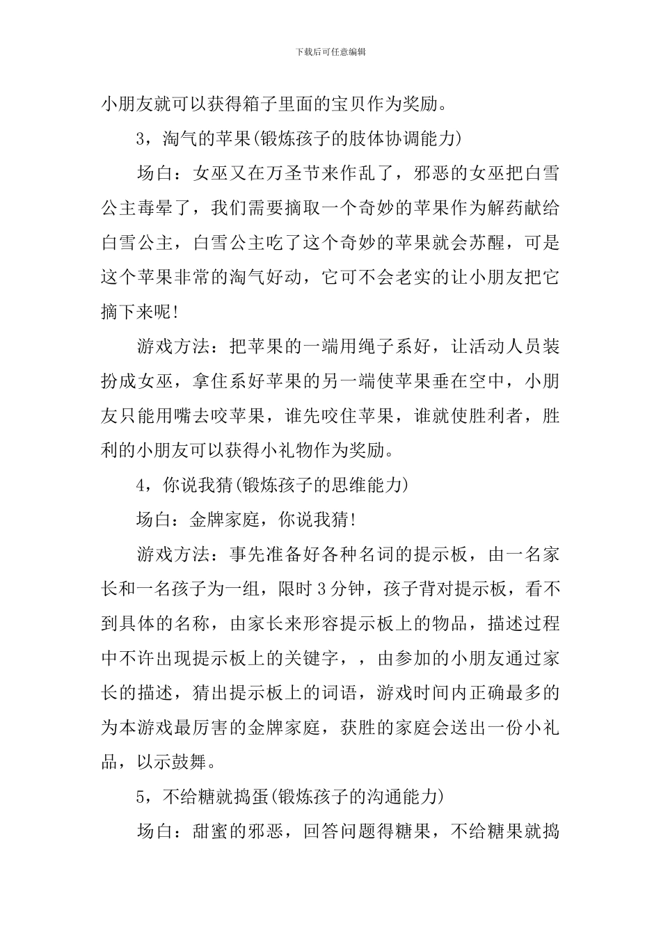 万圣节的亲子活动方案_第3页