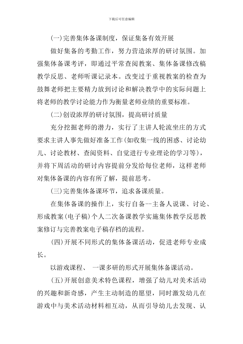 2024幼儿园大班段教研计划_第3页