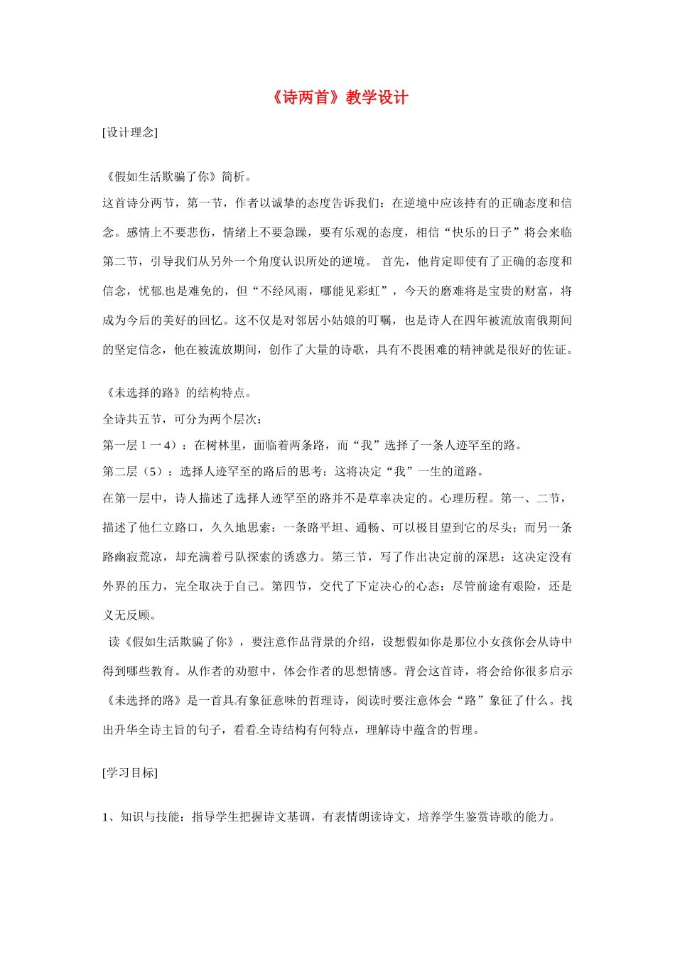 七年级语文下4 《诗两首》教案1人教版_第1页