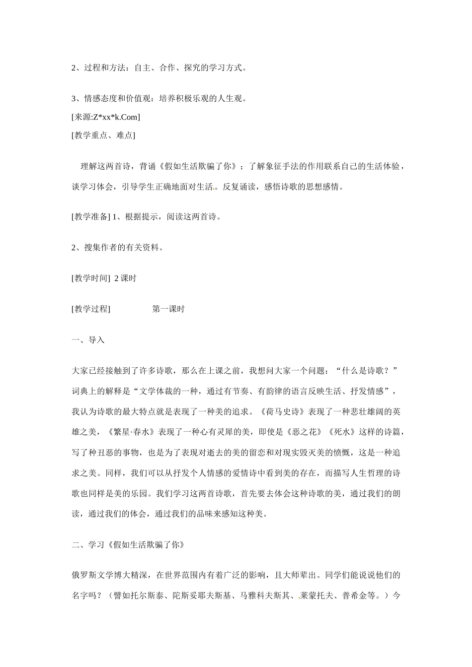 七年级语文下4 《诗两首》教案1人教版_第2页