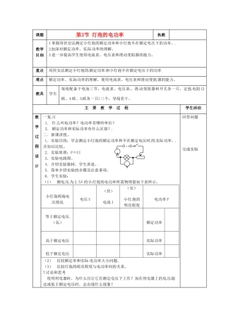 九年级物理 7.3《灯泡的电功率》教案 教科版