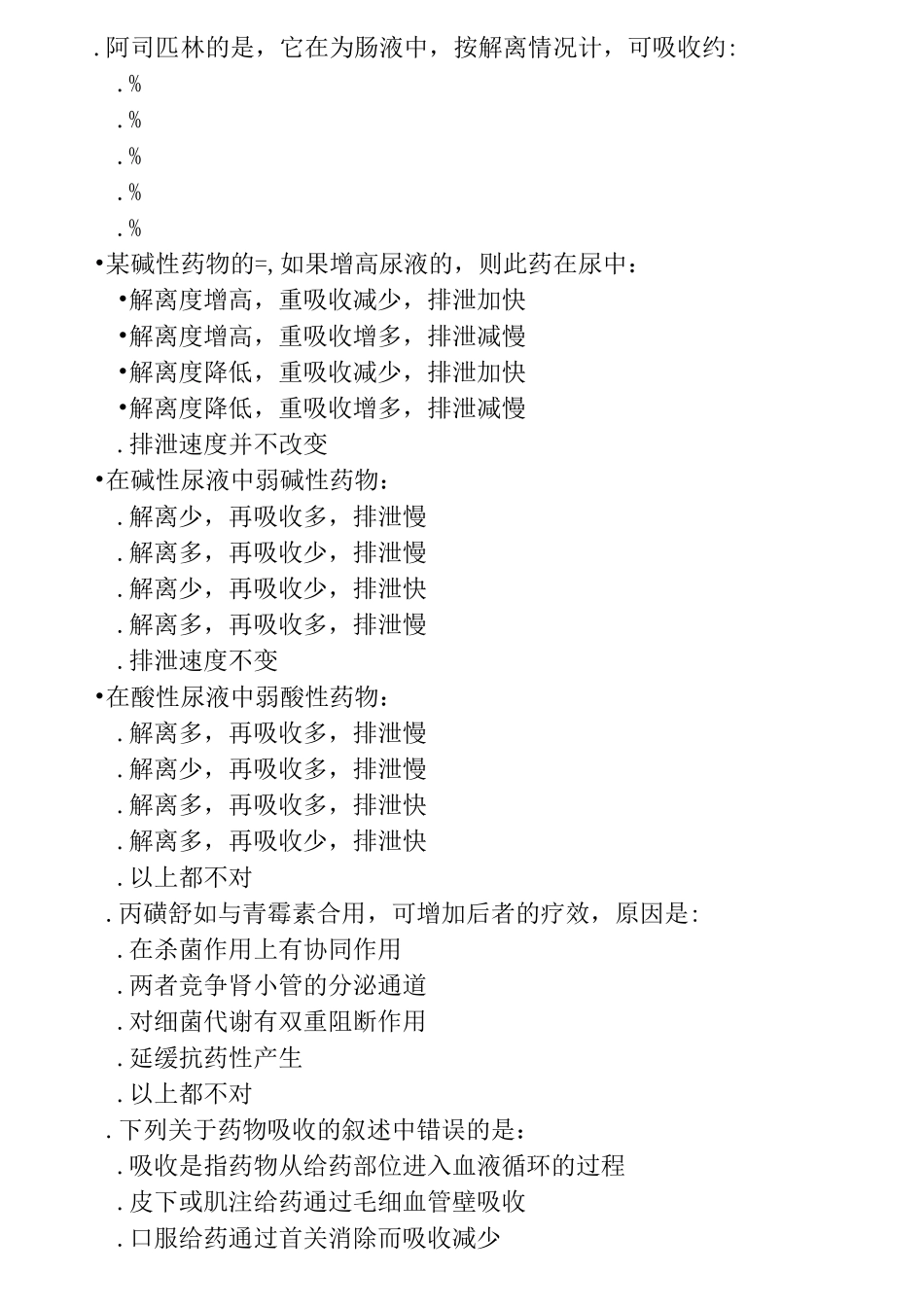 药物动力学试题_第2页