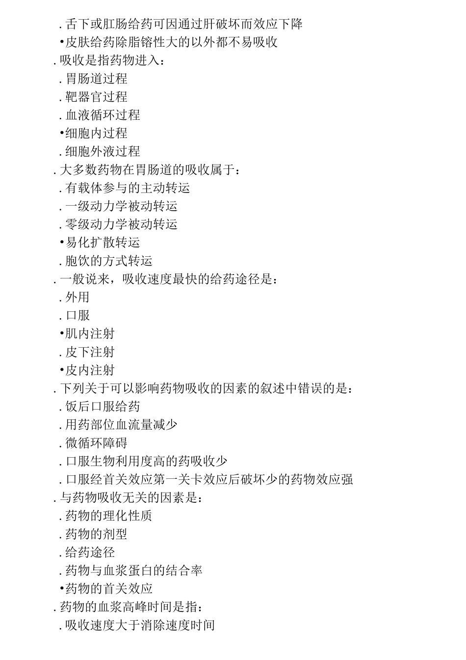 药物动力学试题_第3页