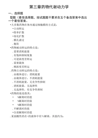 药物动力学试题