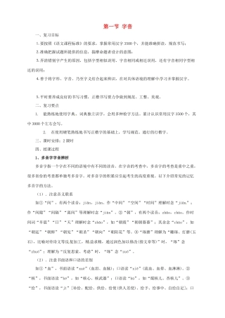 中考语文一轮复习 1 字音教案-人教版初中九年级全册语文教案
