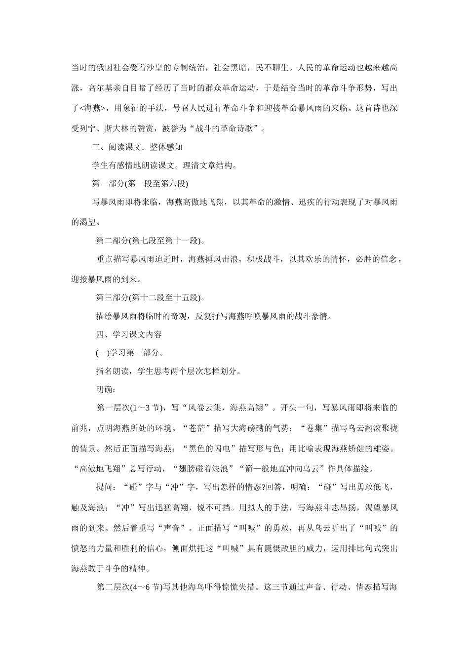七年级语文下册《海燕》教案4语文版_第2页