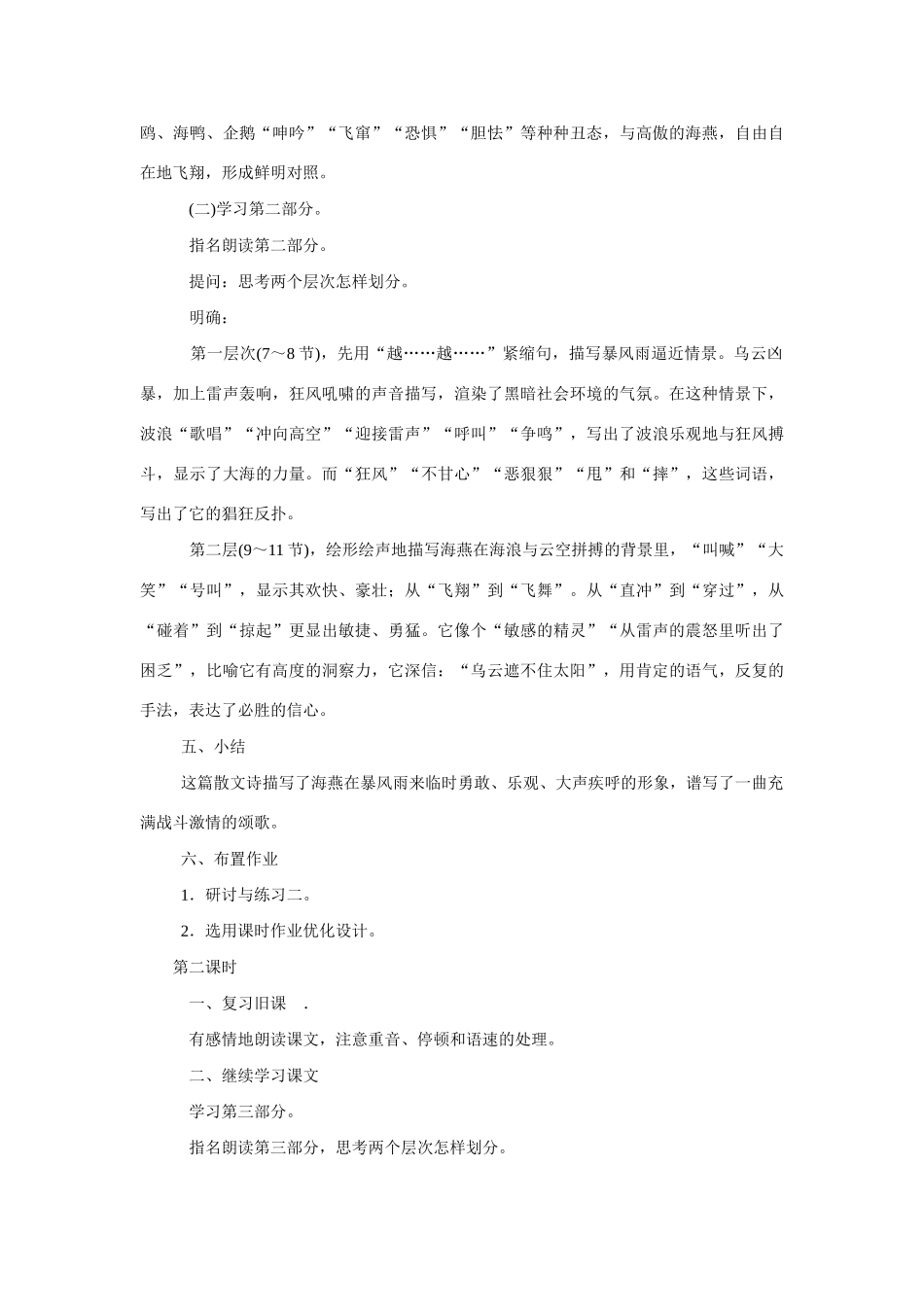 七年级语文下册《海燕》教案4语文版_第3页