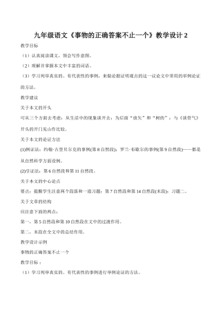 九年级语文《事物的正确答案不止一个》教学设计2