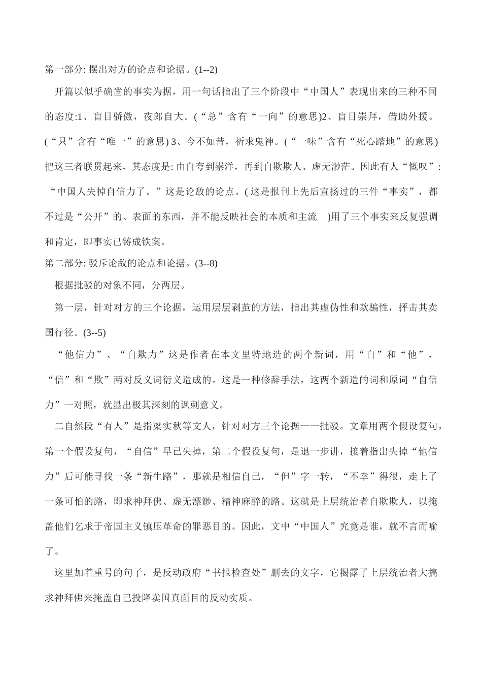 九年级语文《中国人失掉自信力了吗》教案7人教版_第2页