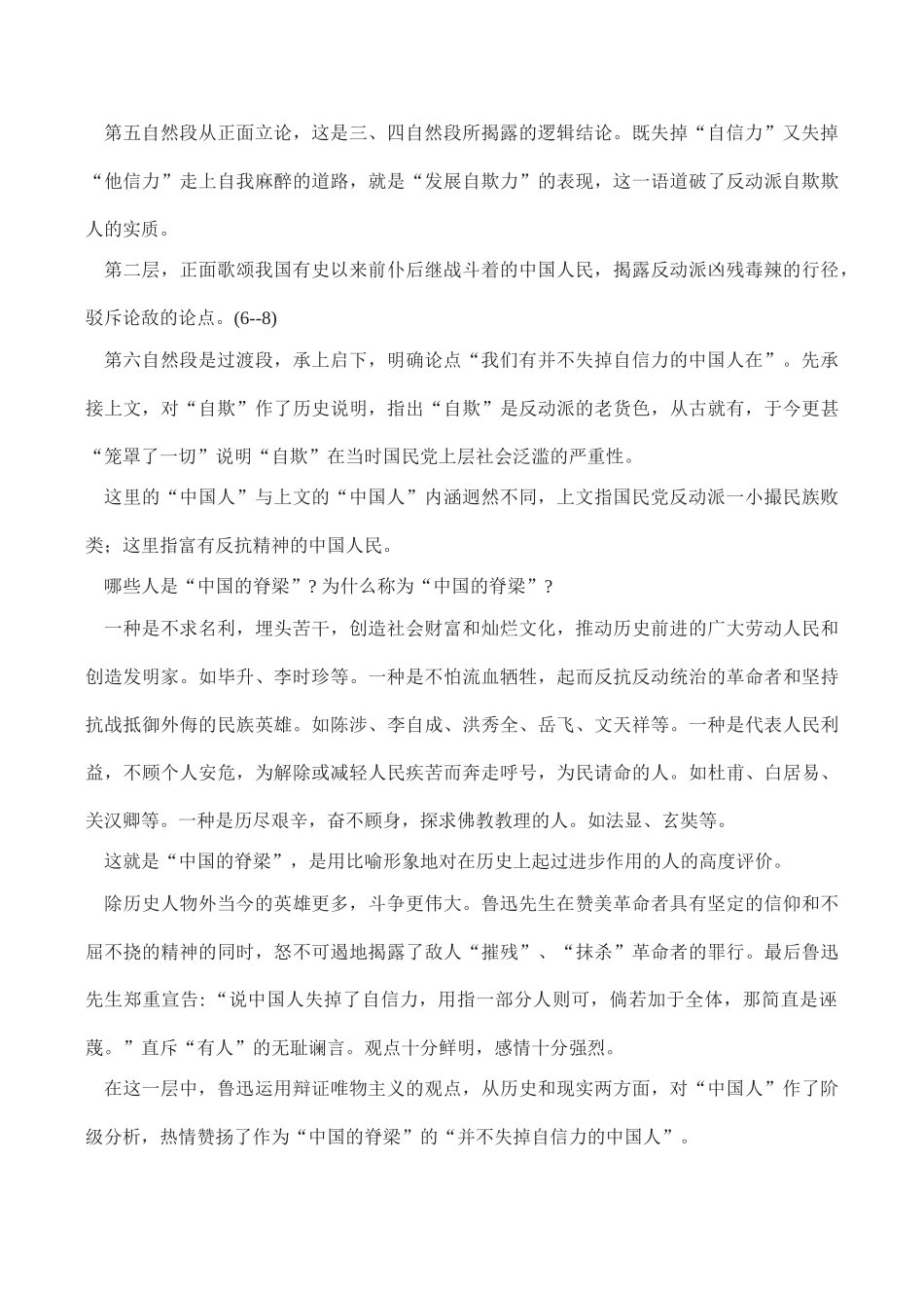 九年级语文《中国人失掉自信力了吗》教案7人教版_第3页