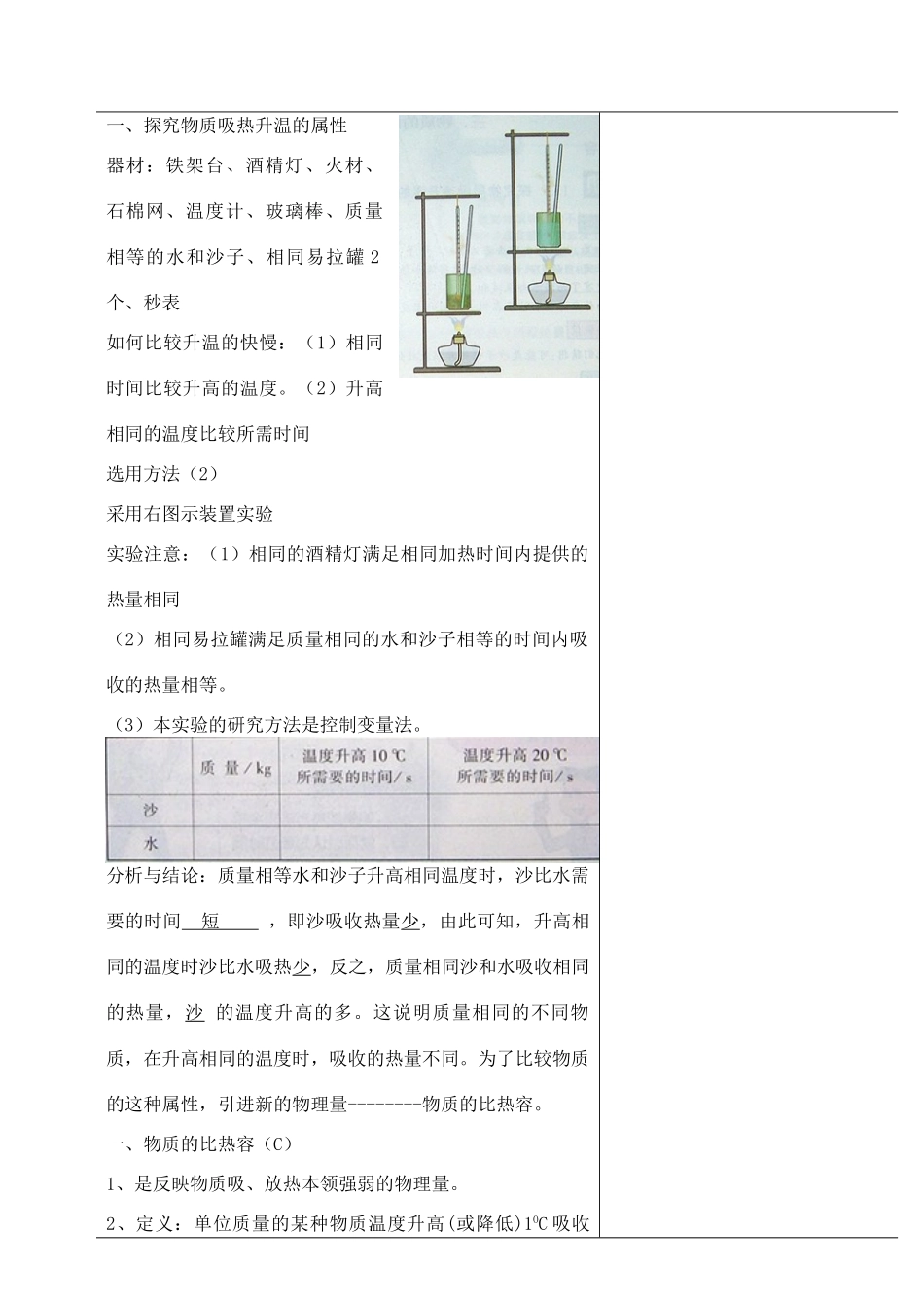 九年级物理上册 12.3 物质的比热容教案 苏科版-苏科版初中九年级上册物理教案_第2页
